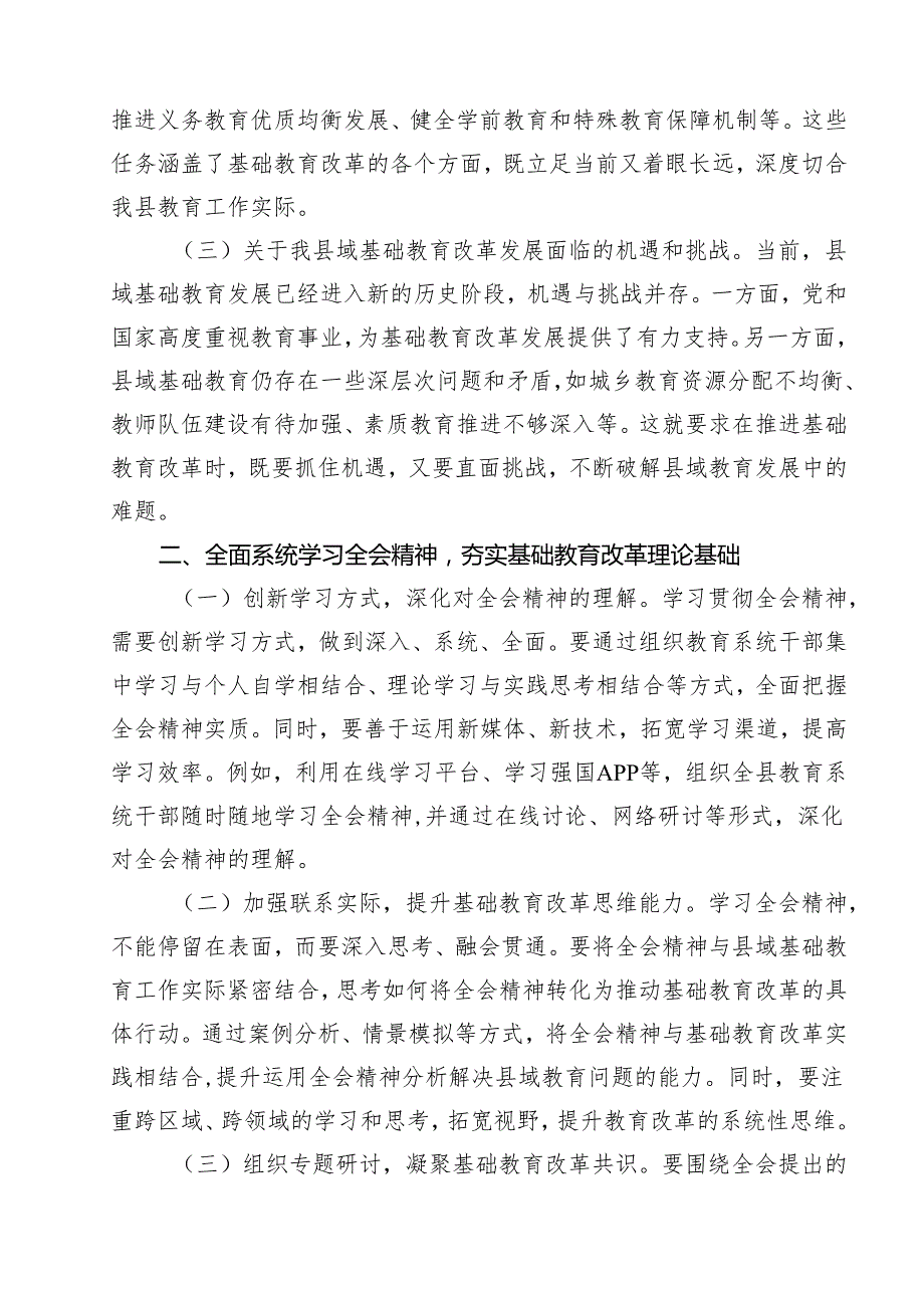 （13篇）高校法学教育工作者学习贯彻党的二十三中全会精神心得体会（详细版）.docx_第3页