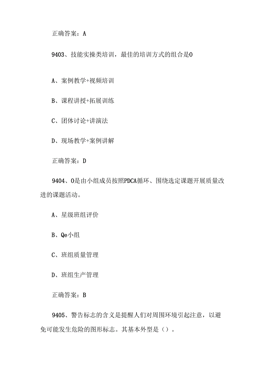 2024首全国红旗杯班组长大赛题库及答案（第94019600题）.docx_第2页