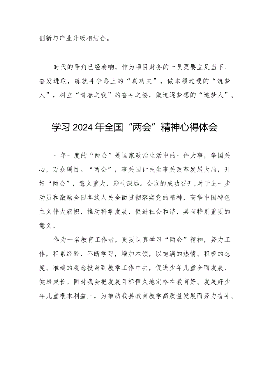 (36篇)2024年两会精神的心得体会.docx_第2页