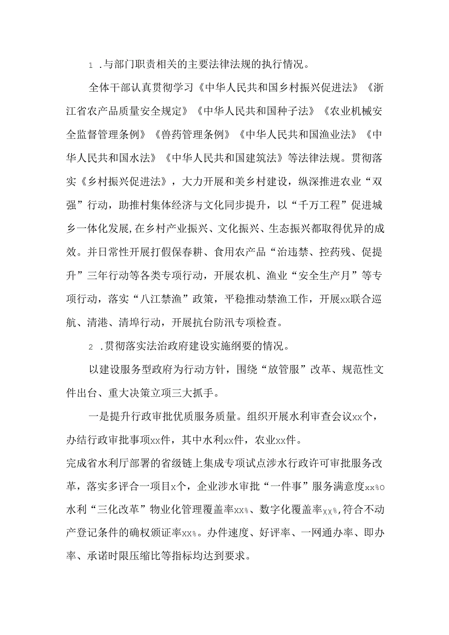 2024年农业农村局依法履职情况述职报告.docx_第2页