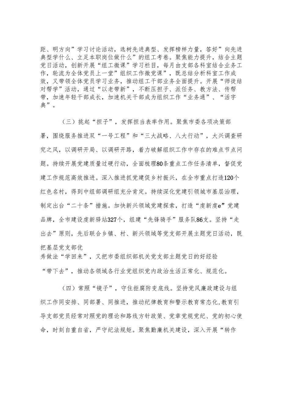 市委组织部第一党支部上半年党建工作总结.docx_第2页