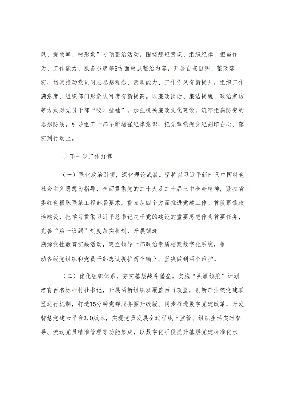 市委组织部第一党支部上半年党建工作总结.docx_第3页