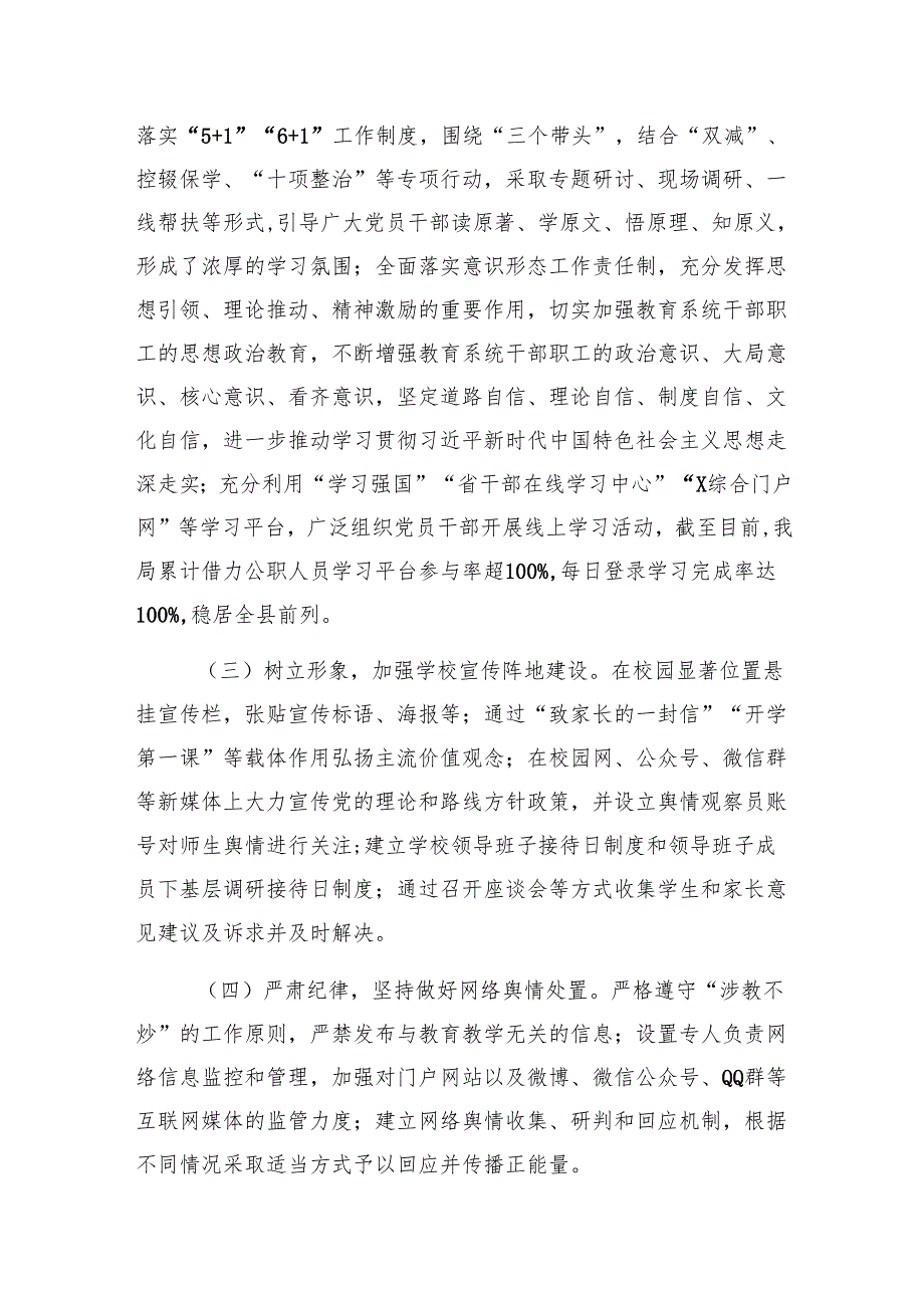 县市区教育局2024年第三季度意识形态工作分析研判报告3篇.docx_第3页