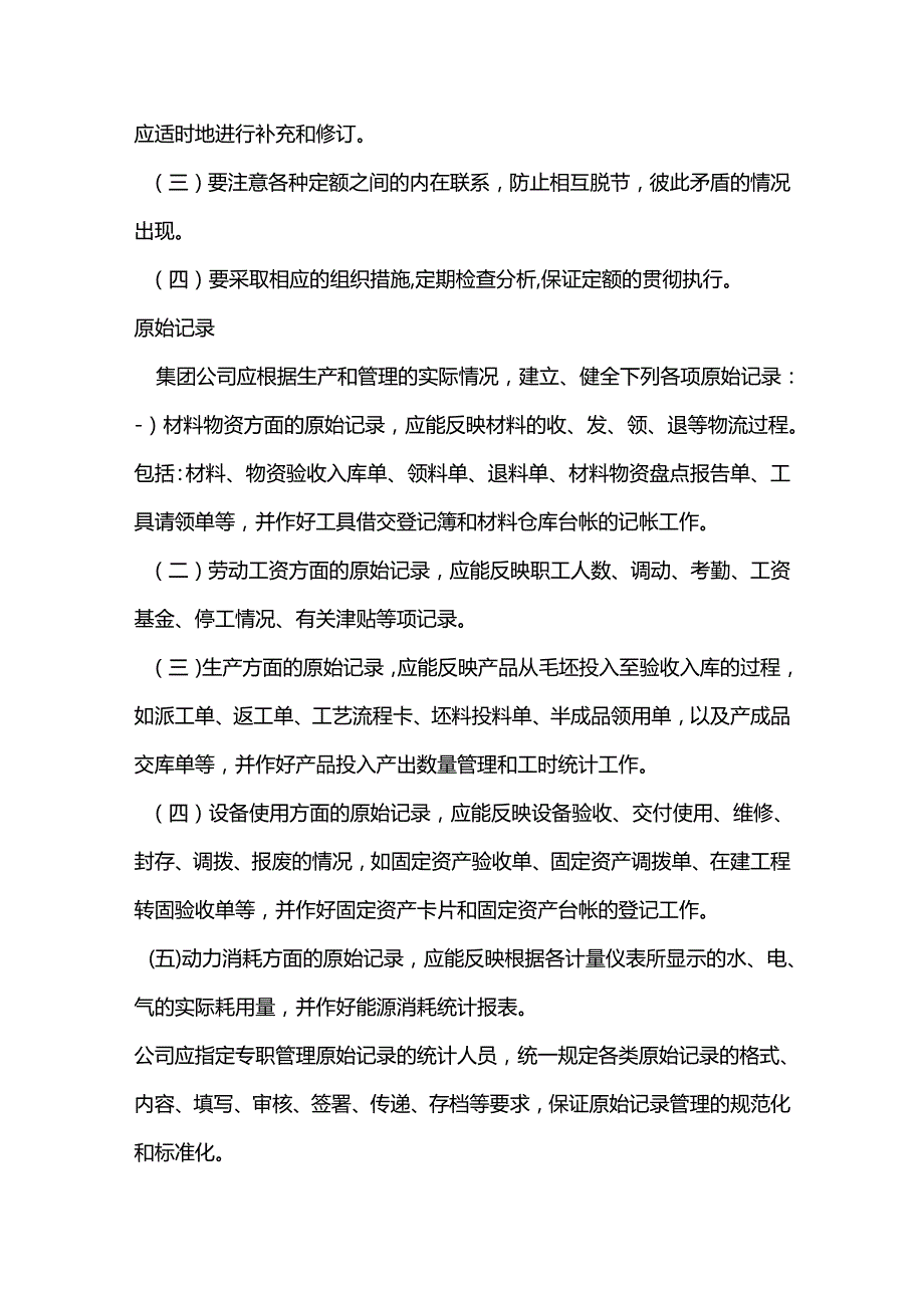 珠海公司成本核算制度细则.docx_第3页