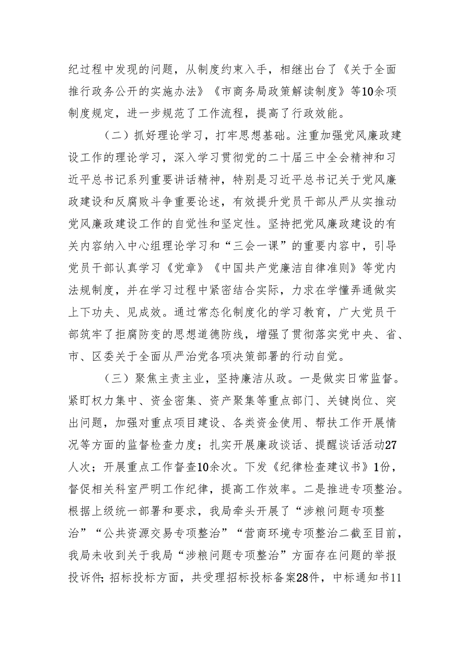 六篇2024年党风廉政建设工作情况总结.docx_第2页