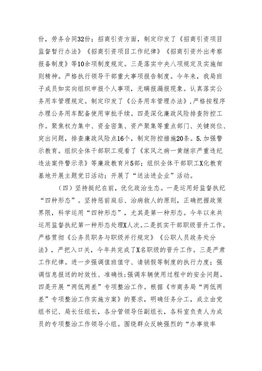 六篇2024年党风廉政建设工作情况总结.docx_第3页