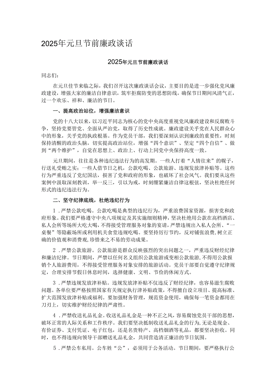 2025年元旦节前廉政谈话.docx_第1页