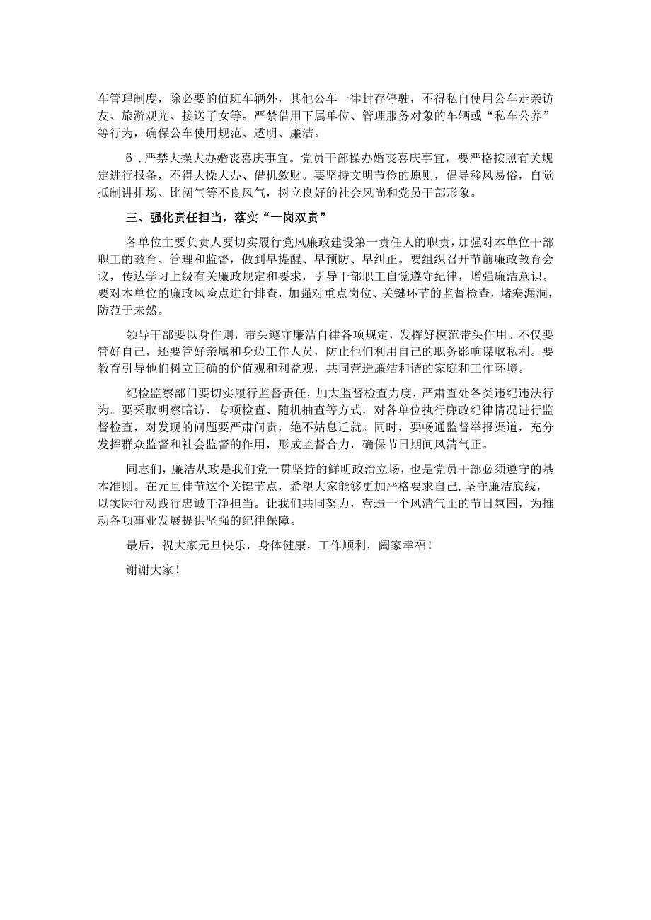 2025年元旦节前廉政谈话.docx_第2页