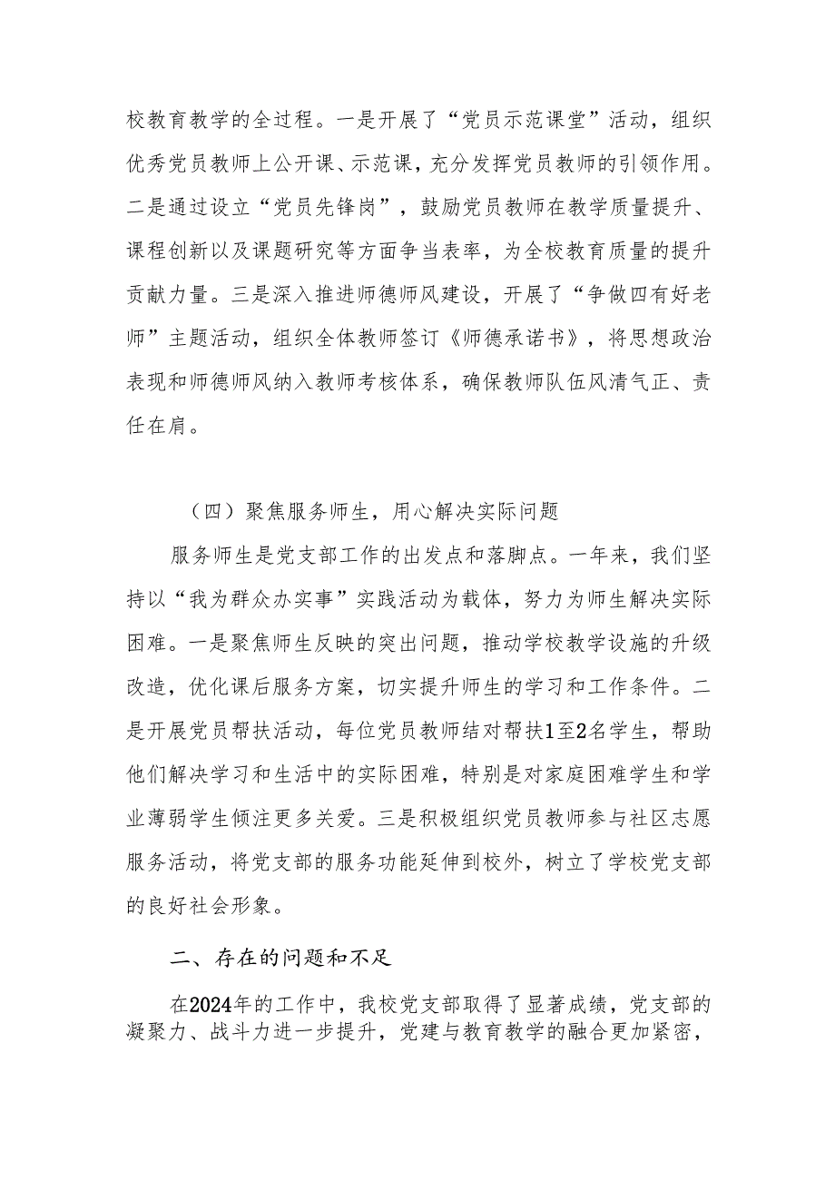 2024年学校党支部党建工作总结和2025年工作计划.docx_第3页