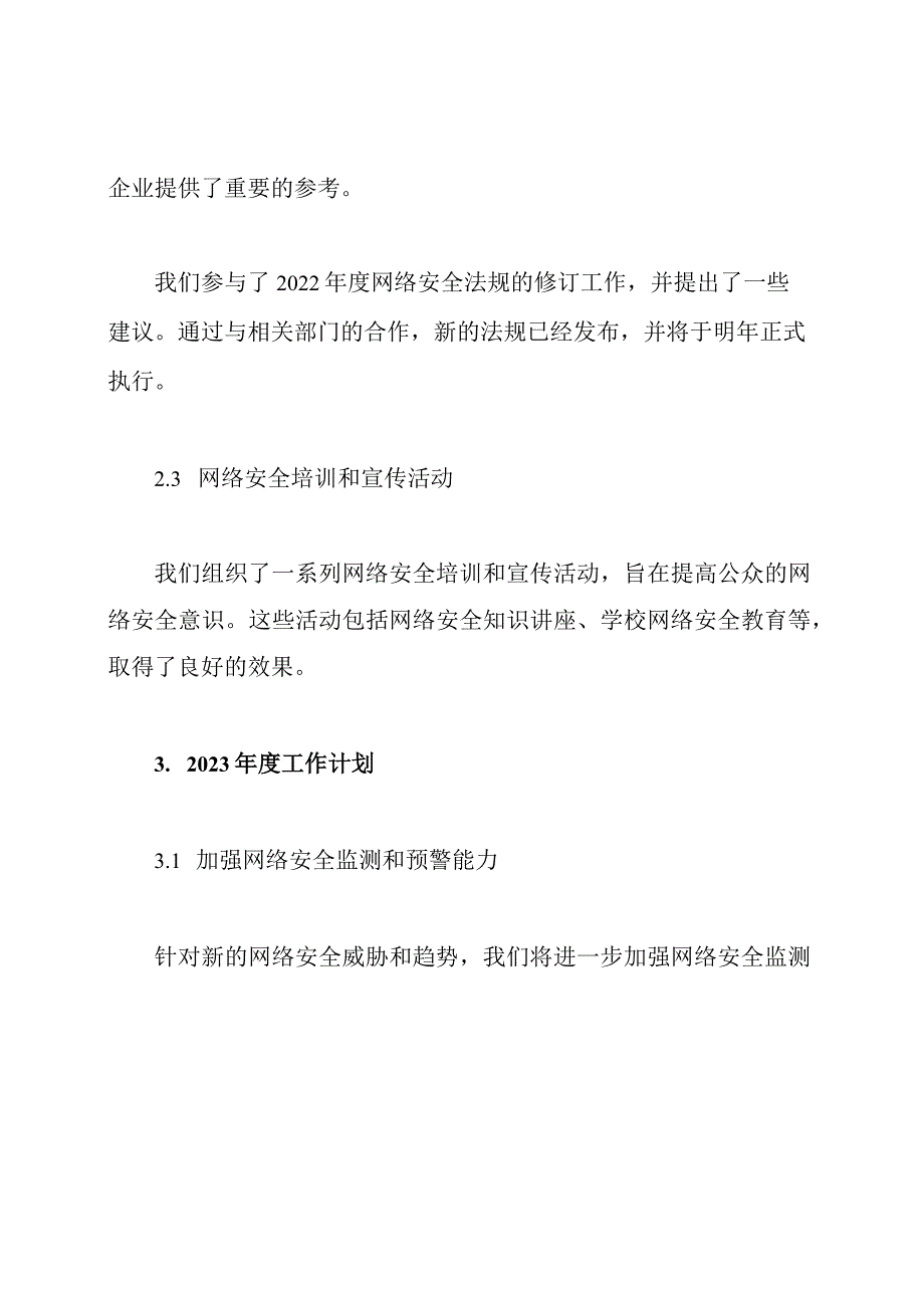 2023网安议会纪要和学习备忘.docx_第2页