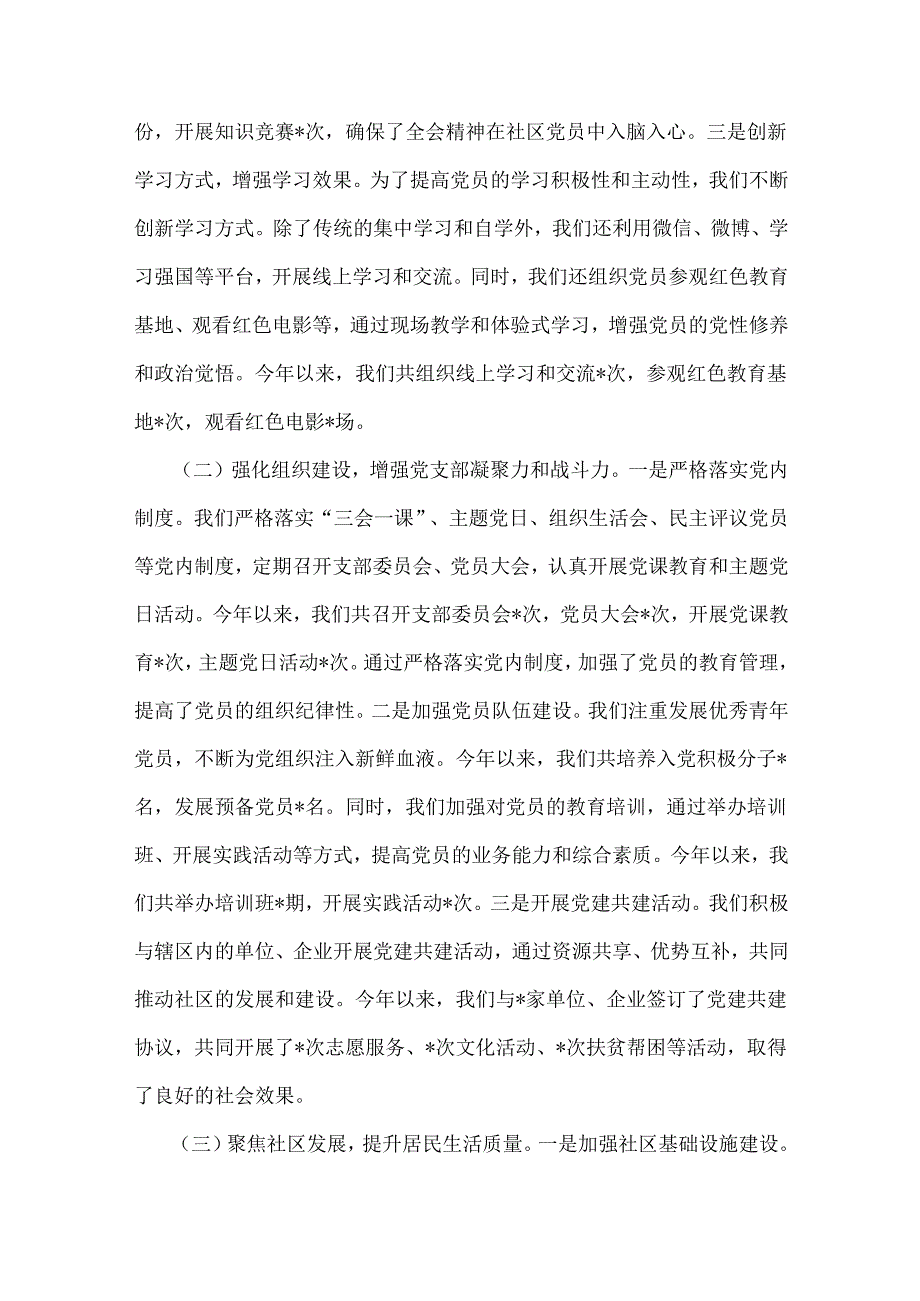 2024年党支部书记狠抓党建工作述职报告（七篇）汇编供参考.docx_第2页