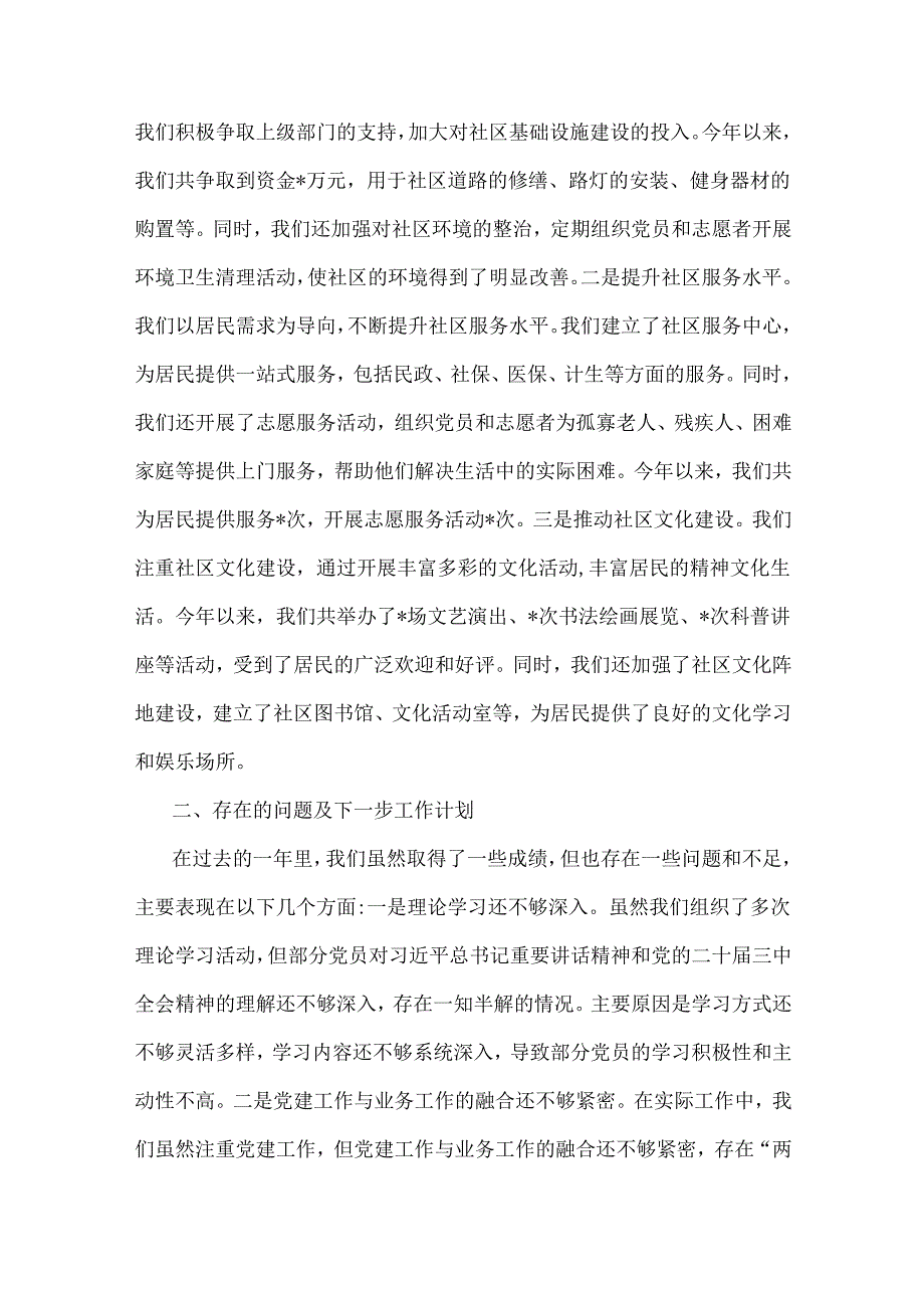 2024年党支部书记狠抓党建工作述职报告（七篇）汇编供参考.docx_第3页