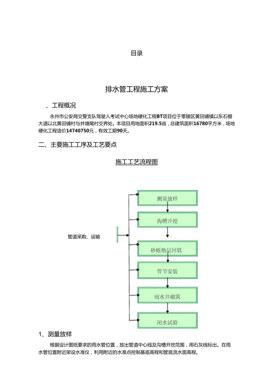雨排水管施工方案.docx_第1页