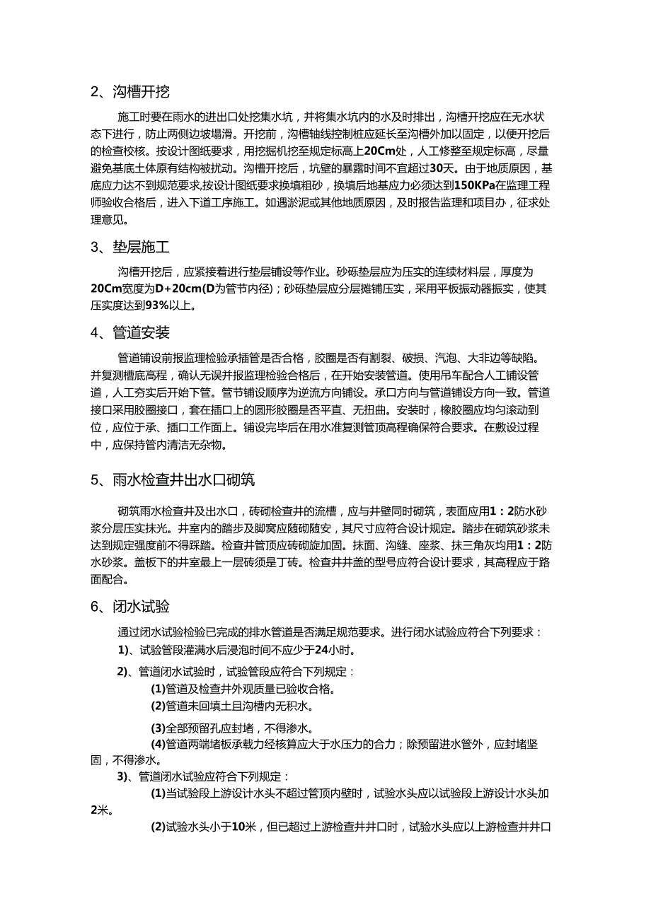 雨排水管施工方案.docx_第2页