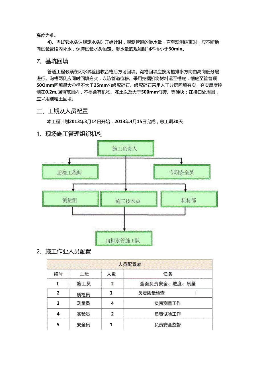 雨排水管施工方案.docx_第3页
