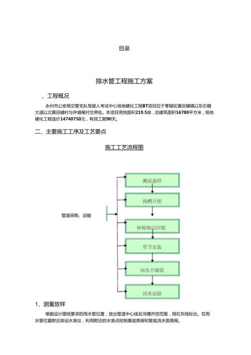 雨排水管施工方案.docx