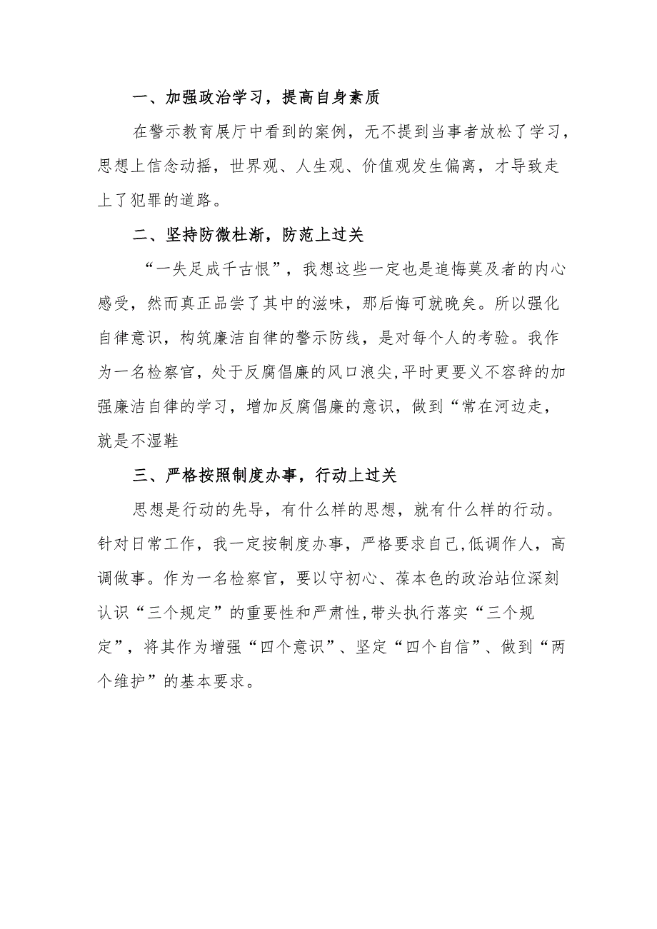 2024年应急管理局党委书记观看《党纪学习教育》警示教育片心得体会 汇编14份.docx_第3页