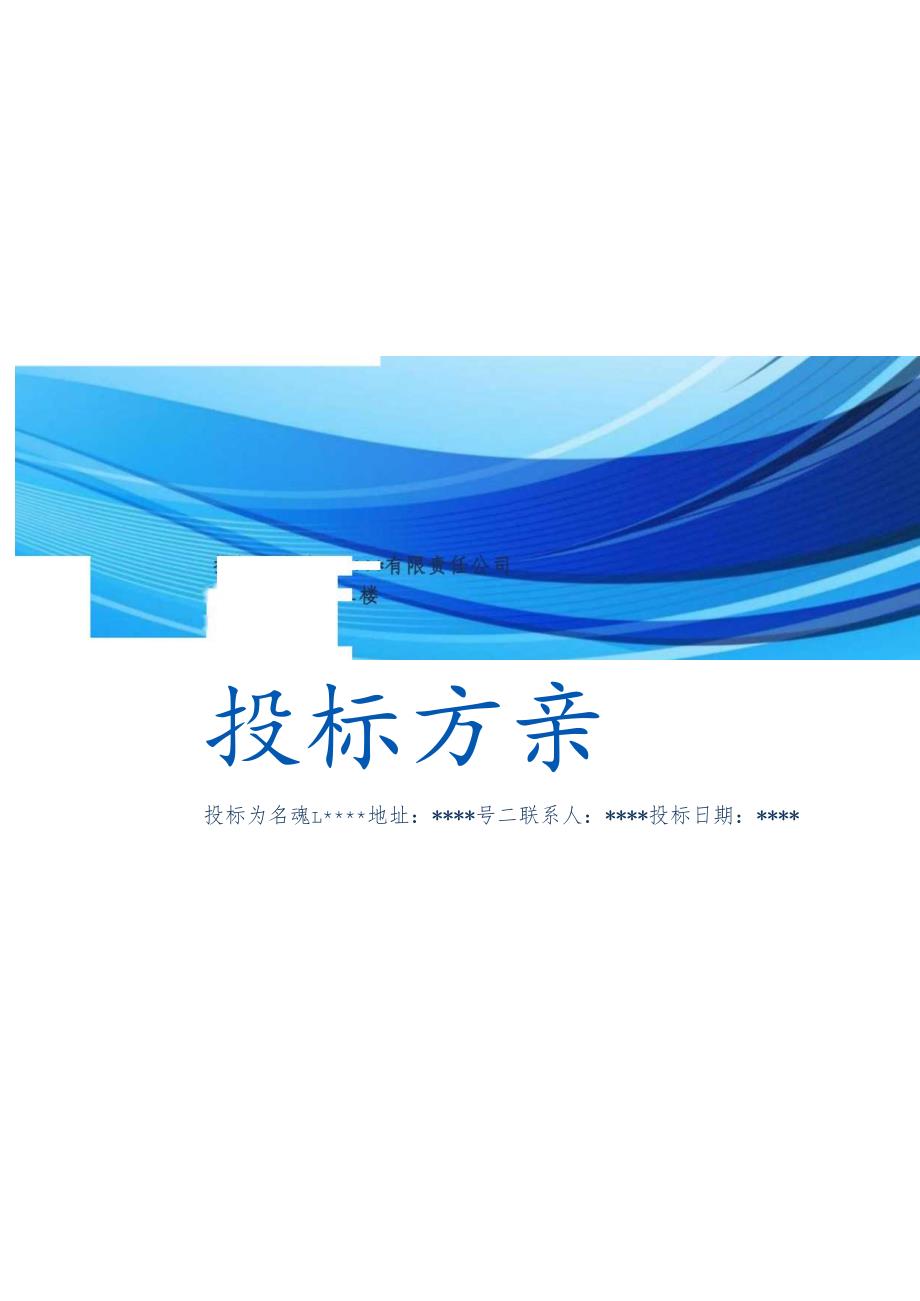 继续教育基地建设专用设备 投标方案（技术方案）.docx_第2页