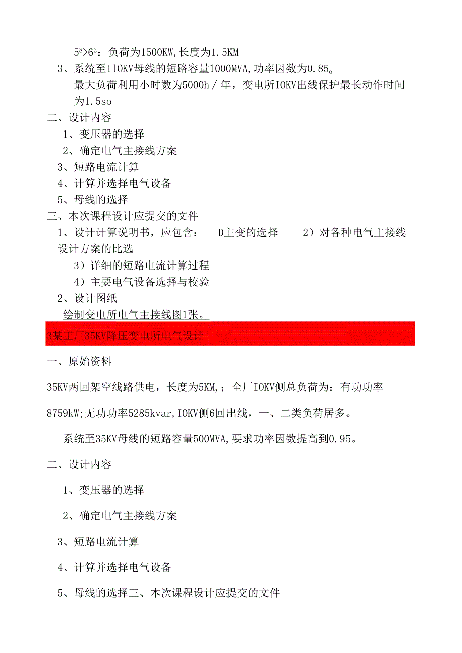 电力系统综合课程设计第一组题目.docx_第2页