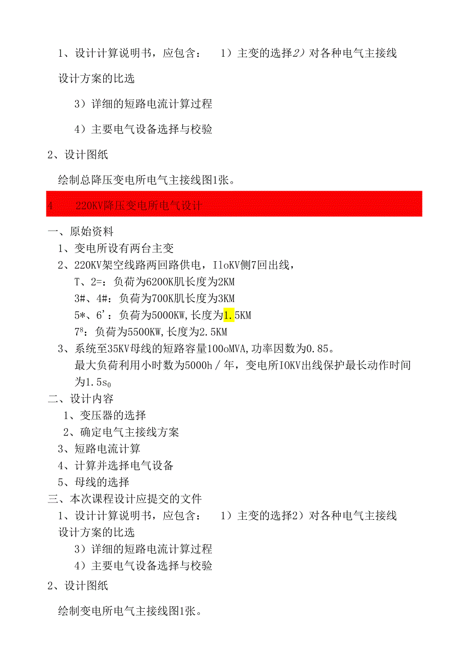 电力系统综合课程设计第一组题目.docx_第3页