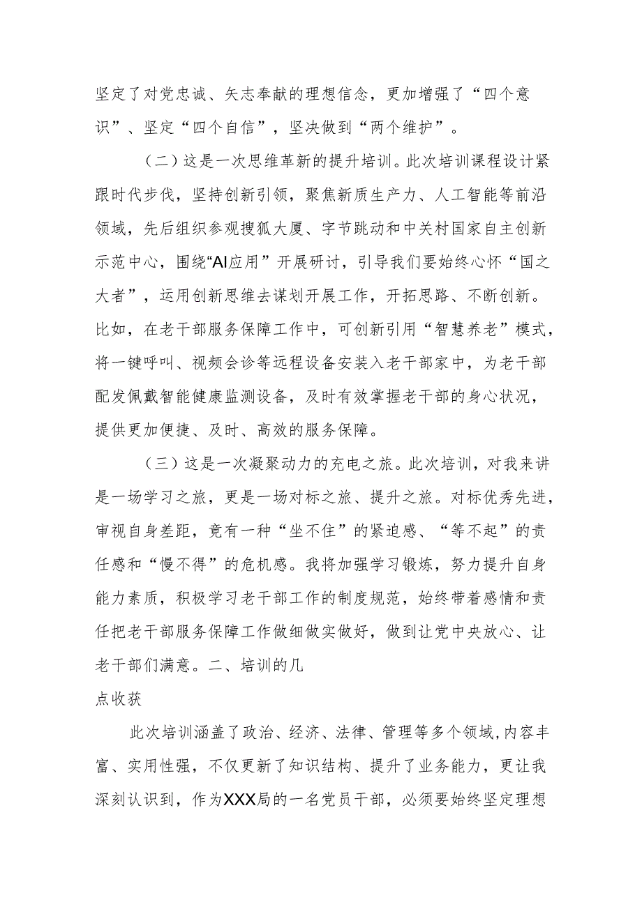 参加清华大学培训个人总结.docx_第2页