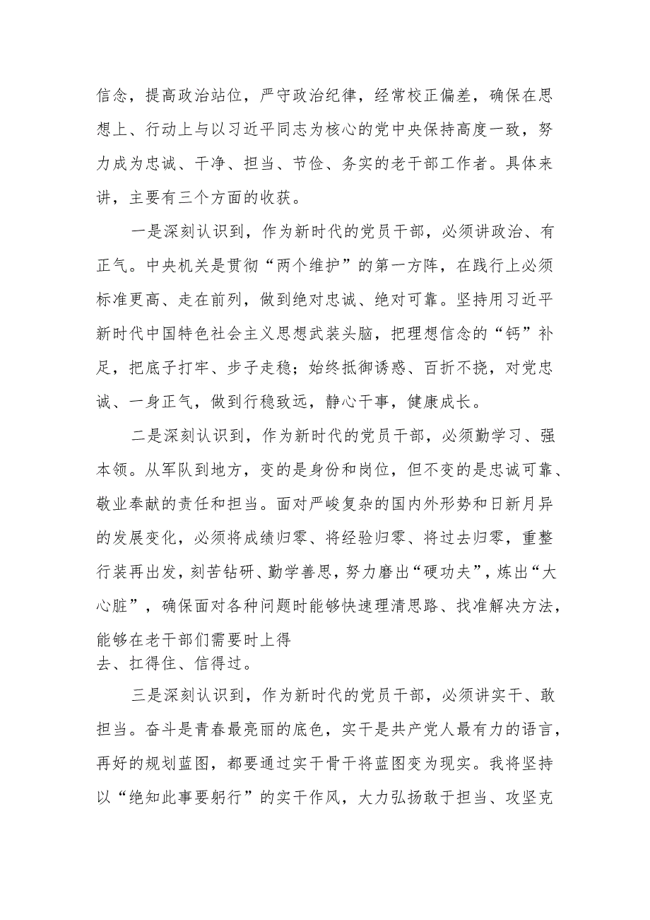 参加清华大学培训个人总结.docx_第3页