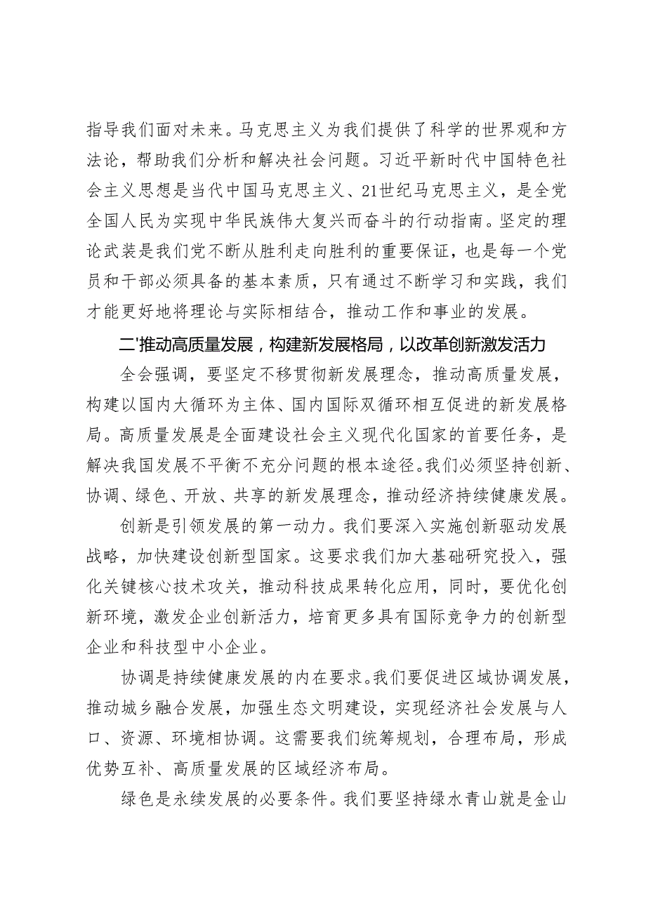 20242025年党员干部学习贯彻党的二十三中全会精神交流发言材料心得体会+党课讲稿宣讲稿.docx_第2页
