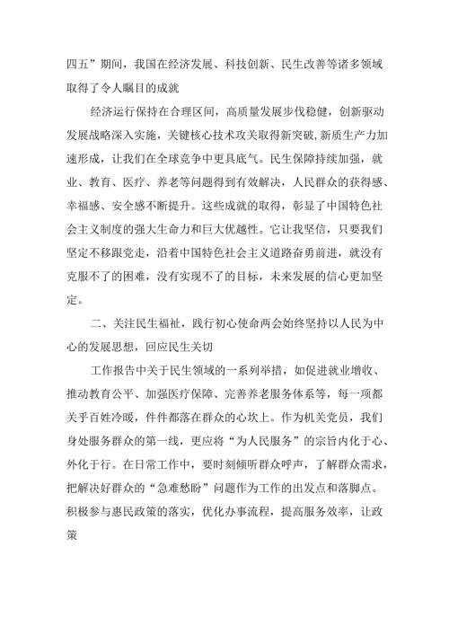 学习2025年《全国两会精神》心得体会 （7份）.docx
