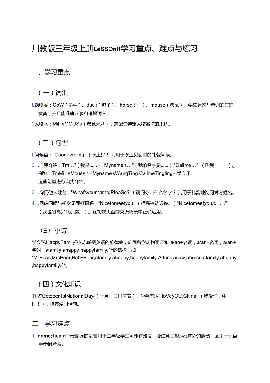 川教版三年级上册Lesson H学习资料.docx_第1页