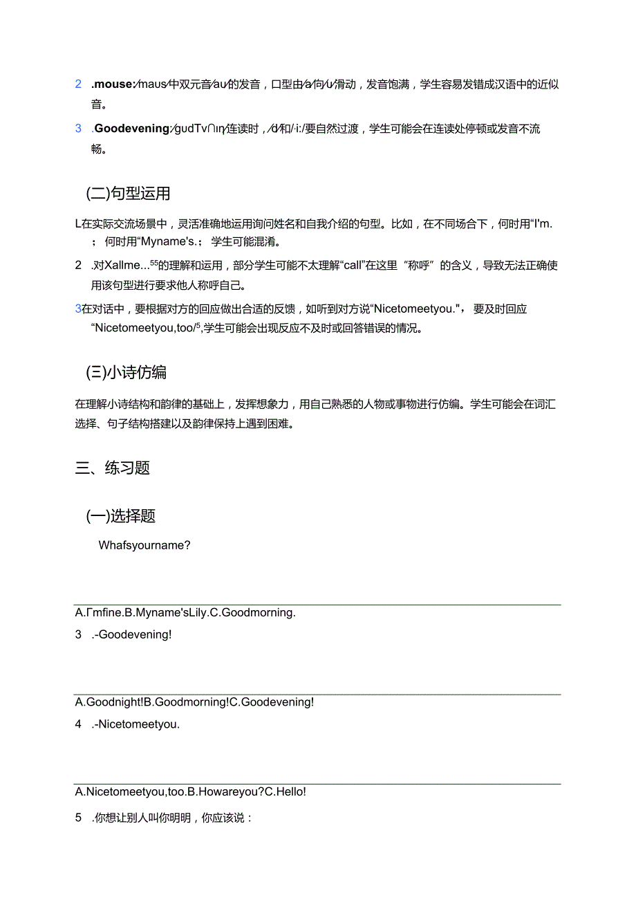川教版三年级上册Lesson H学习资料.docx_第2页