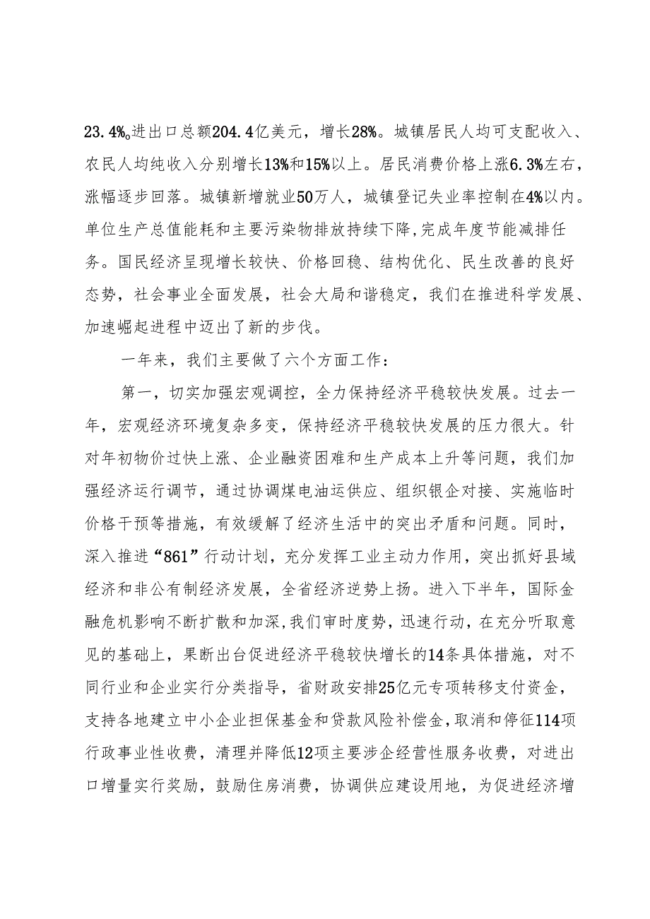 XX年XX省政府工作报告.docx_第2页