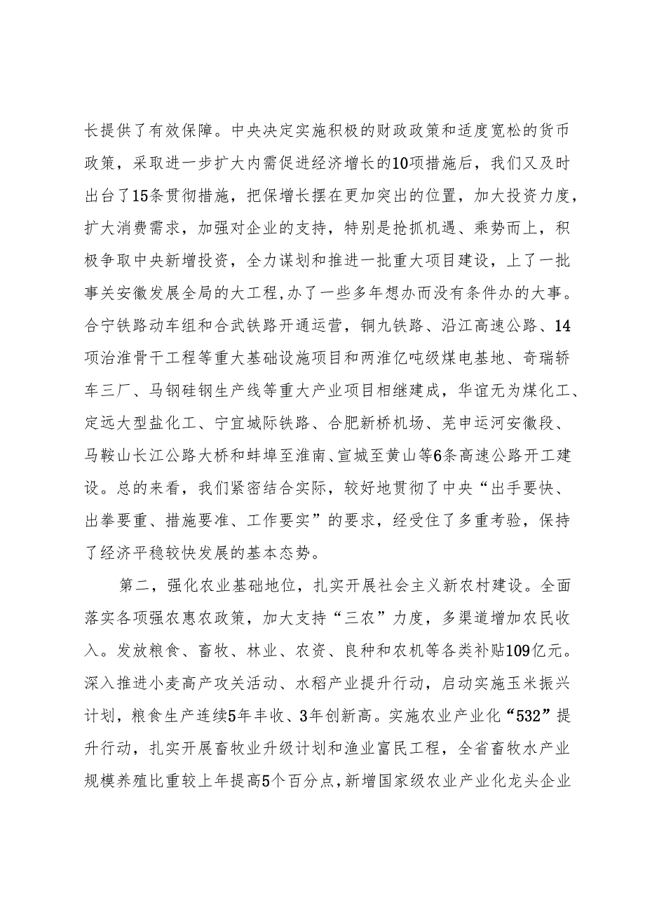 XX年XX省政府工作报告.docx_第3页