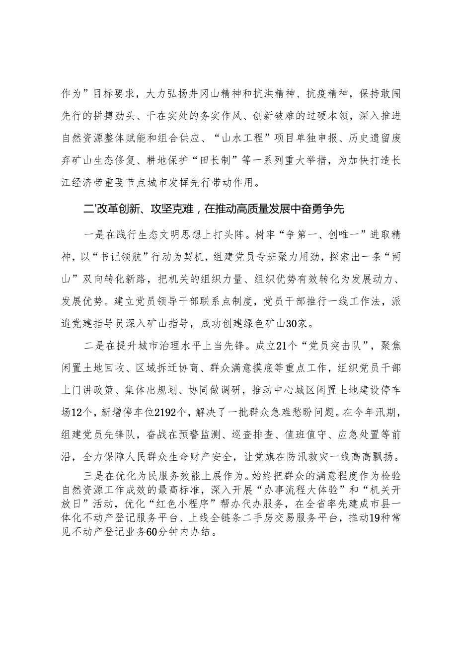2024领导干部述职述廉述法报告（参考范文）.docx_第2页