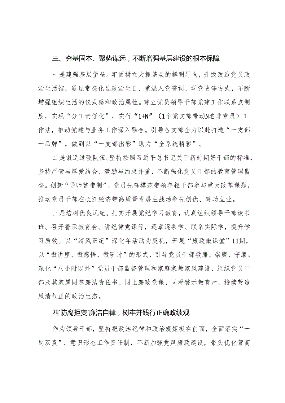 2024领导干部述职述廉述法报告（参考范文）.docx_第3页