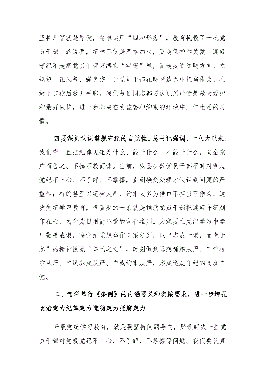 领导干部学习教育专题读书班暨委理论学习中心组学习开班式上的讲话范文.docx_第3页