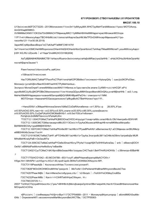 ГОСТ 32255 изм. 22020.docx