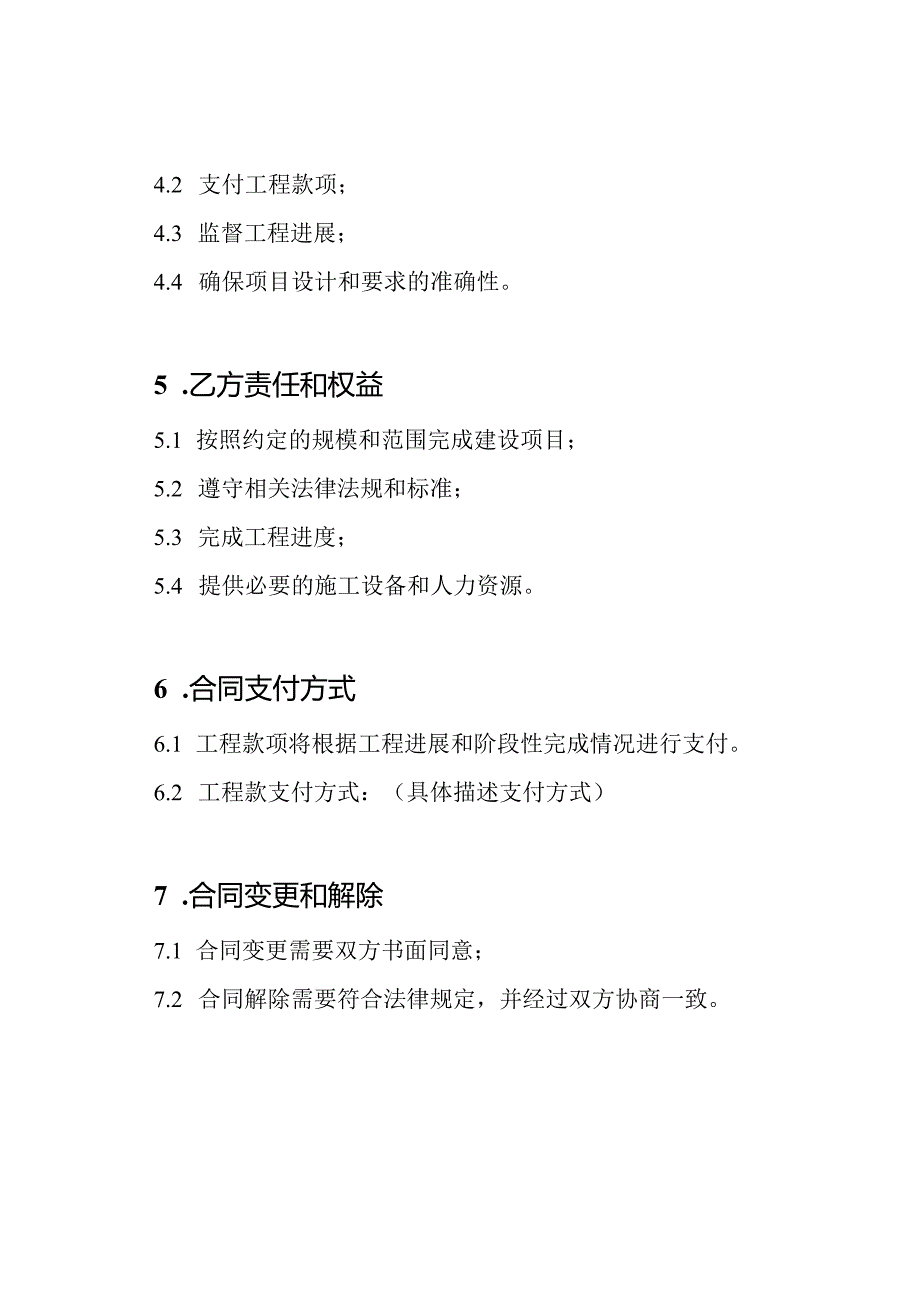 建设项目合同(标准版).docx_第2页