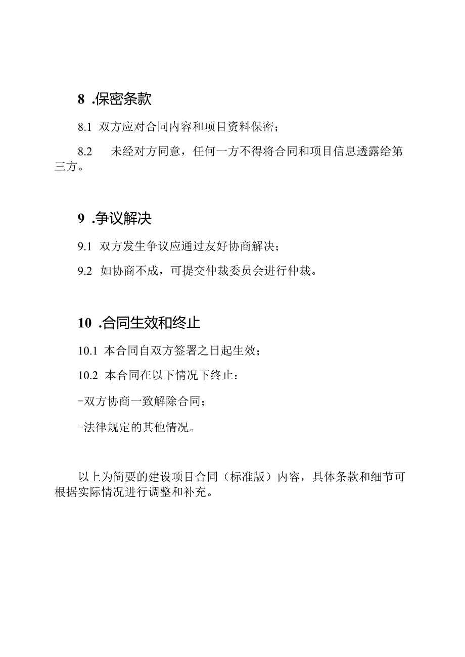 建设项目合同(标准版).docx_第3页