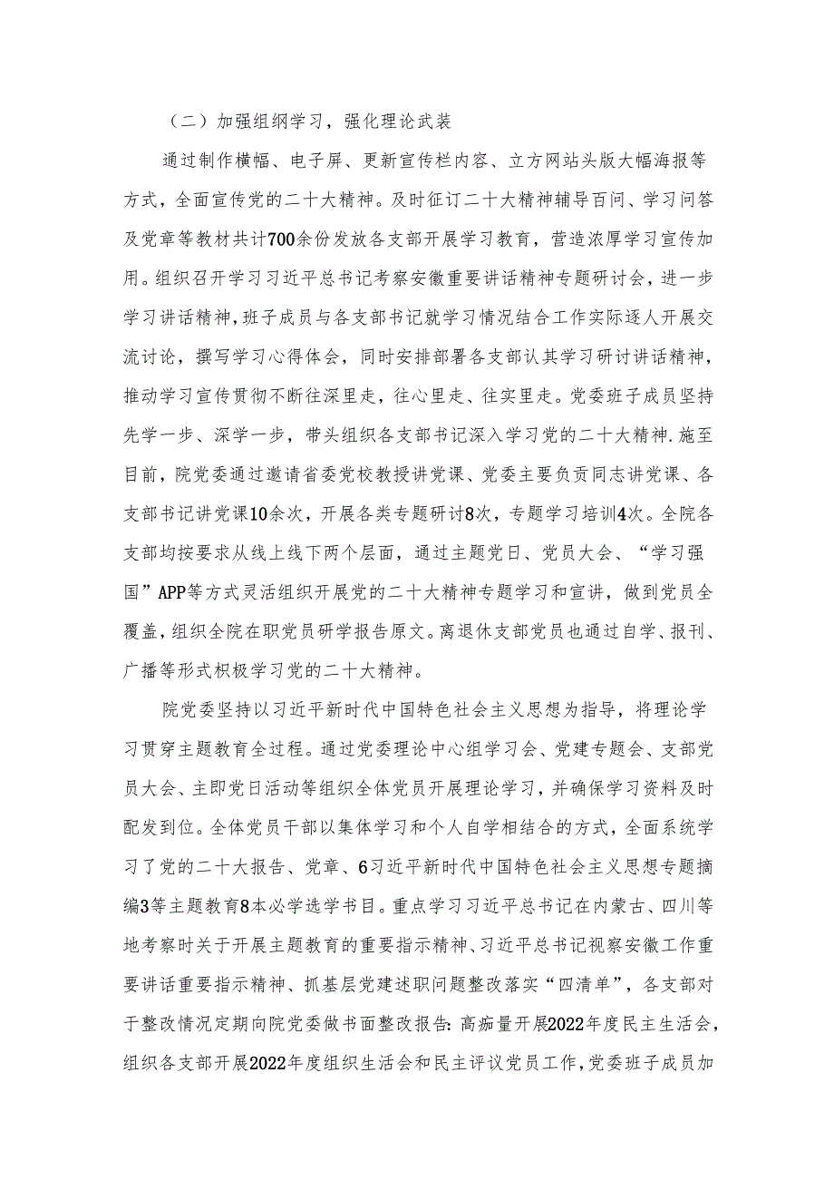医院党委2024年党建工作总结(精选10篇).docx_第2页