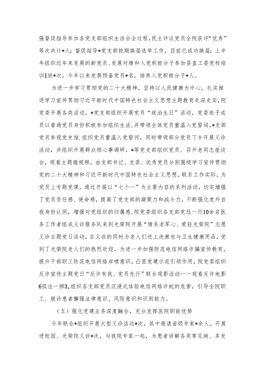 医院党委2024年党建工作总结(精选10篇).docx_第3页