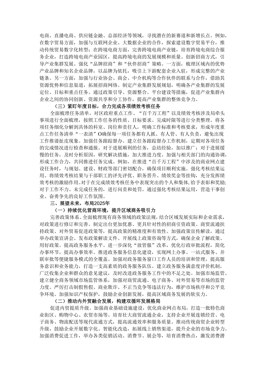 在区商务局2025年工作务虚会上的讲话.docx_第2页