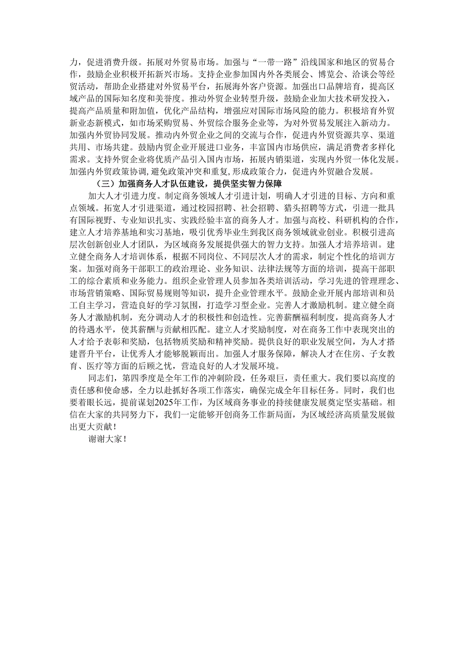 在区商务局2025年工作务虚会上的讲话.docx_第3页