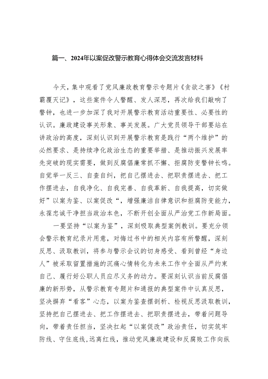 2024年以案促改警示教育心得体会交流发言材料13篇（最新版）.docx_第2页