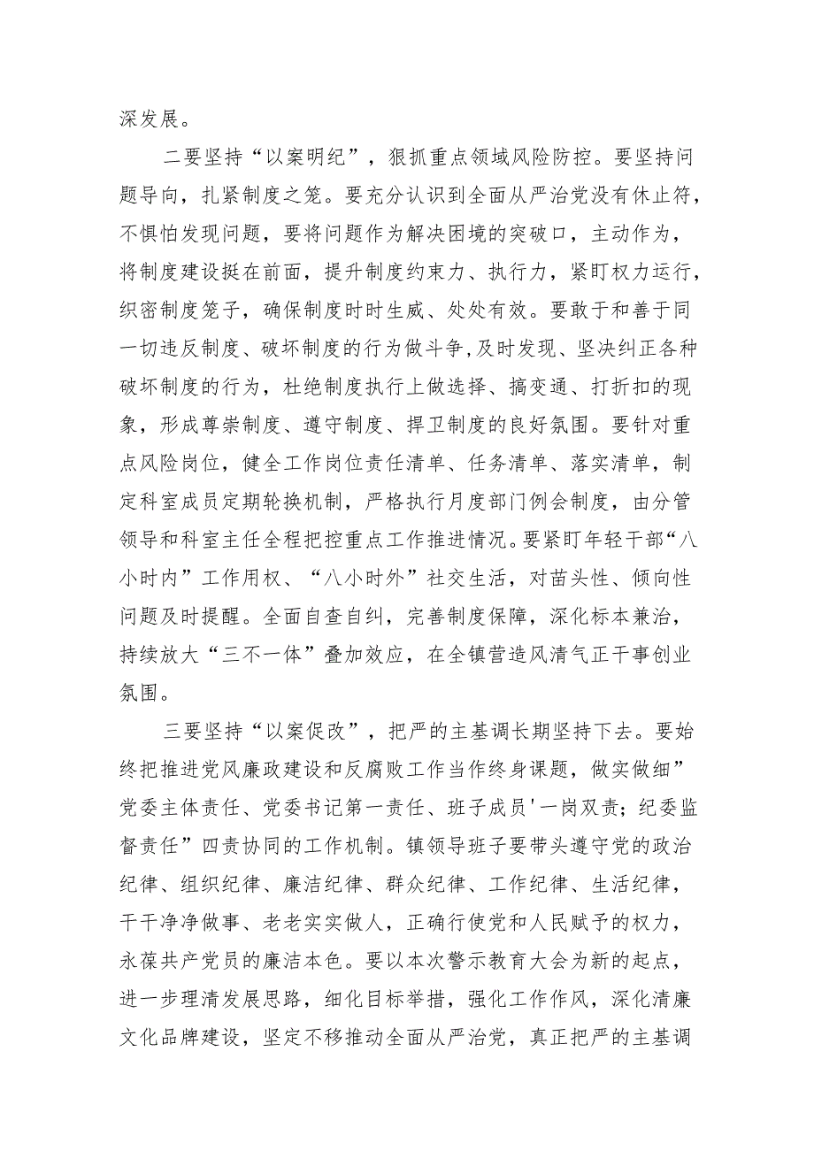 2024年以案促改警示教育心得体会交流发言材料13篇（最新版）.docx_第3页