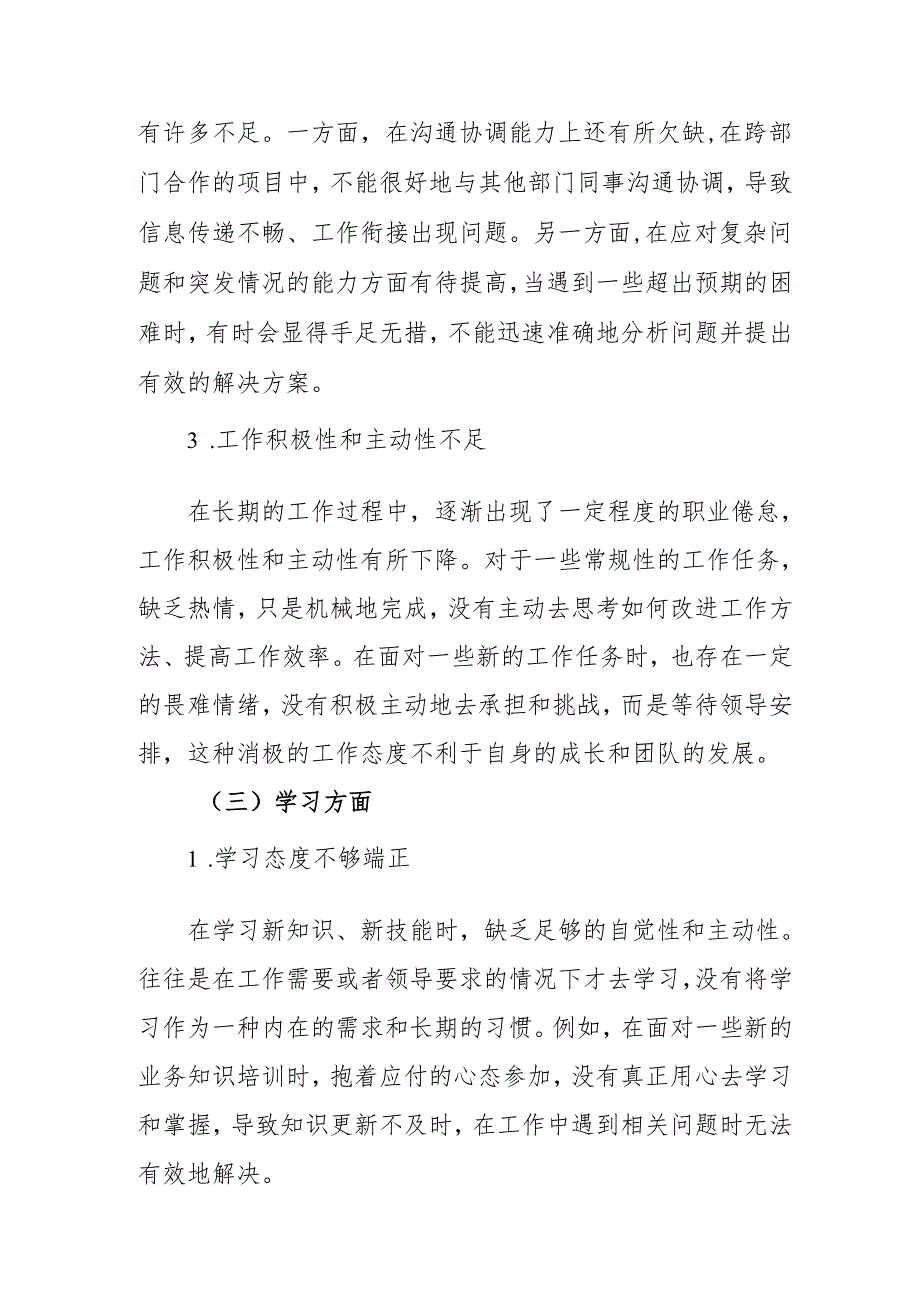 2024年党员干部《批评与自我批评组织生活会》发言材料 （汇编2份）.docx_第3页