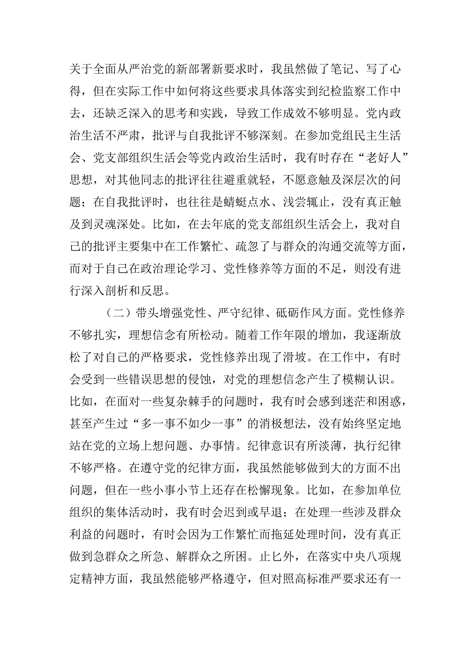 2024年民主生活会对照“四个带头”个人对照检查发言材料.docx_第2页