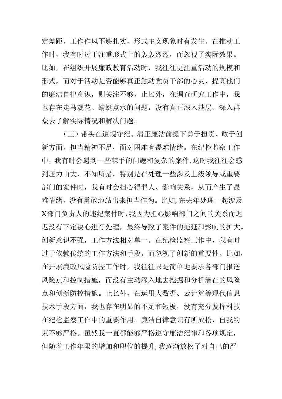 2024年民主生活会对照“四个带头”个人对照检查发言材料.docx_第3页