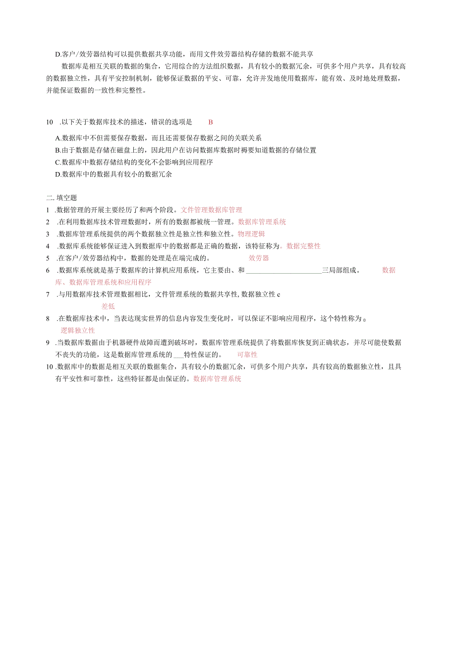 数据库原理及应用(第2版)参考答案何玉洁.docx_第2页