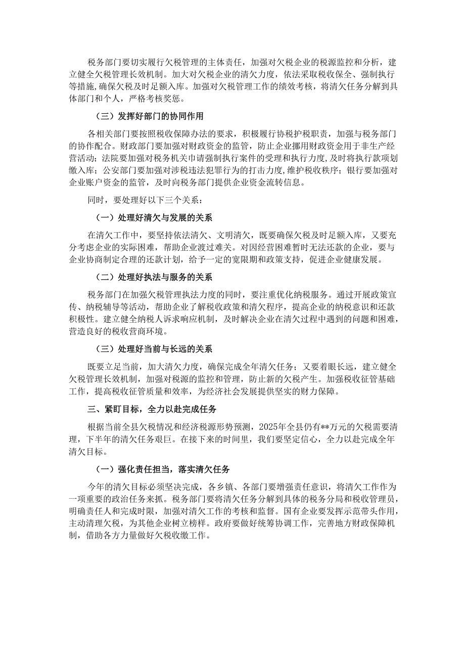 在县税务局2025年欠税工作推进会上的讲话.docx_第3页