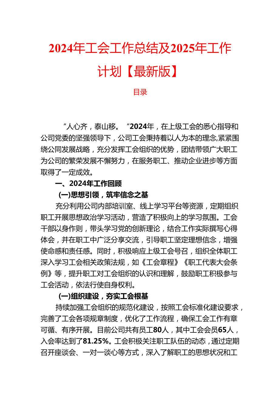 2024年工会工作总结及2025年工作计划【最新版】.docx_第1页